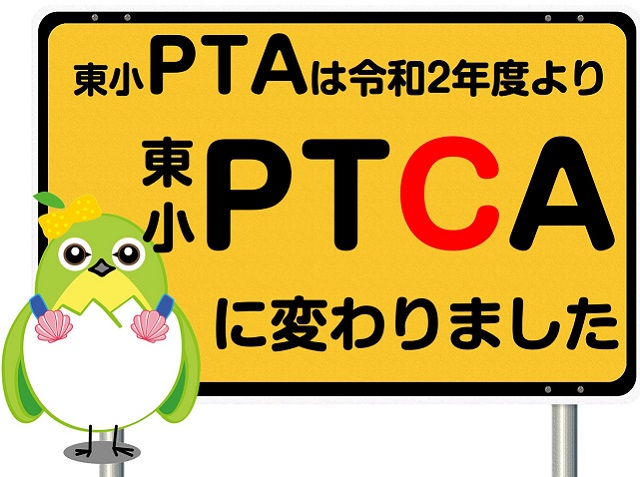 地域・PTCAのイメージ