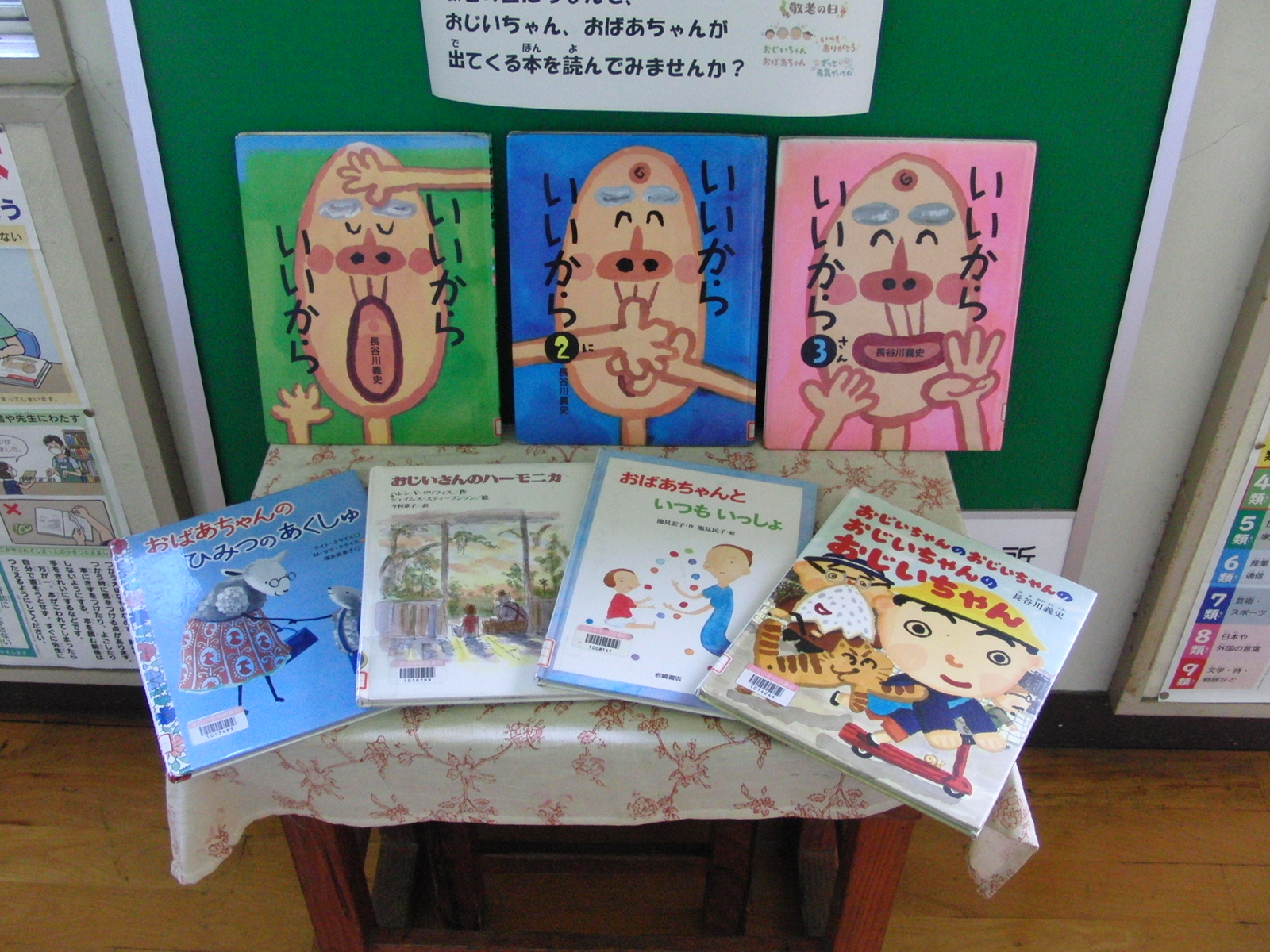 家読（うちどく）にこんな本はいかがですか？ Cs立花小学校